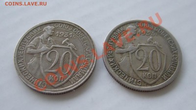 20 копеек 1931 и 1933 г. до 04.03.2011 в 22-00 мск - Изображение 002