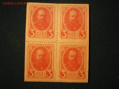 Кварт-блок 3 копейки 1917 г.(4-й выпуск) до 05.08.2017 г. - P1010030.JPG