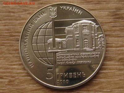 Украина 5 грн. 2010 Киевский Меридиан до 02.08.17 в 22.00М - IMG_2399.JPG