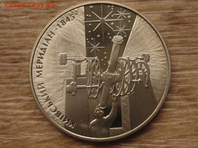 Украина 5 грн. 2010 Киевский Меридиан до 02.08.17 в 22.00М - IMG_2398.JPG