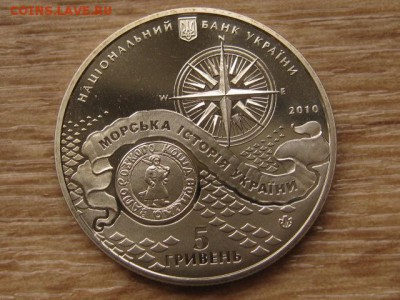 Украина 5 грн. 2010 Казацкая лодка до 02.08.17 в 22.00М - IMG_2402.JPG