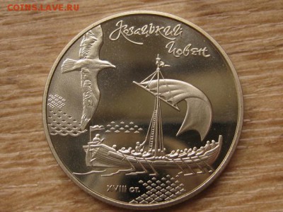 Украина 5 грн. 2010 Казацкая лодка до 02.08.17 в 22.00М - IMG_2401.JPG