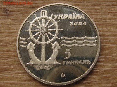 Украина 5 грн. 2004 Ледокол Белоусов до 02.08.17 в 22.00М - IMG_2404.JPG