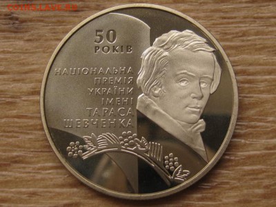 Украина 5 грн. 2011 Премия Шевченко до 02.08.17 в 22.00М - IMG_2407.JPG