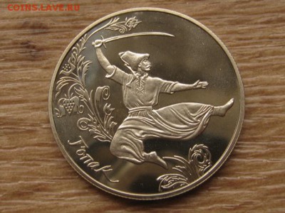 Украина 5 грн. 2011 Гопак до 02.08.17 в 22.00М - IMG_2411.JPG