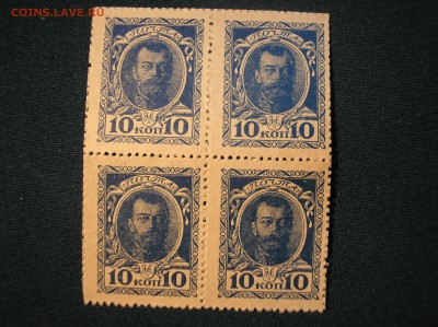 Кварт-блок 10 копеек 1915 г.(1-й выпуск) до 05.08.2017 г. - P1010032.JPG