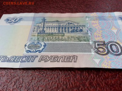 50 рублей 1997 г мод 2004  # ЭЗ 1111111 до 4.08.17 - 20170731_121411