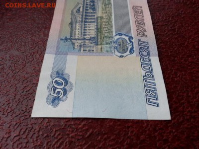 50 рублей 1997 г мод 2004  # ЭЗ 1111111 до 4.08.17 - 20170731_121049