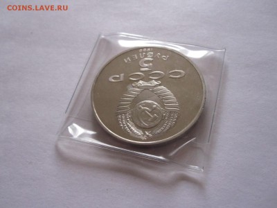 5 рублей Новгород ПРУФ 1988 01.08 22:05 - IMG_0547.JPG