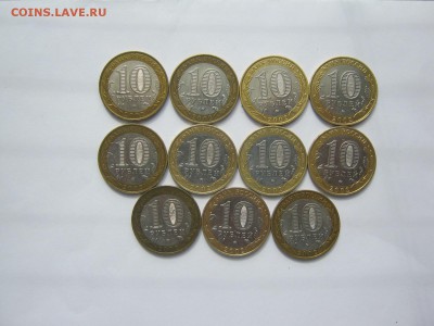 10 р биметалл, министерства 39 шт из оборота, до 05.08 - IMG_3938[1].JPG