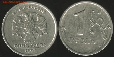 1 рубль 1997-нет знака монетного двора - БМД1