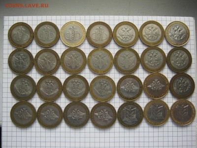 10 р биметалл, министерства 39 шт из оборота, до 05.08 - IMG_3941[1].JPG