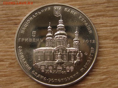 Украина 5 грн. 2012 Елецкий монастырь до 02.08.17 в 22.00М - IMG_2451.JPG