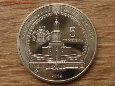 Украина 5 грн. 2012 Ивано-Франковск до 02.08.17 в 22.00М - IMG_2454.JPG