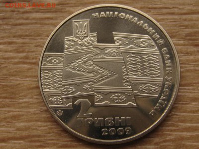 Украина 2 грн. 2009 Карпатская Украина до 02.08.17 в 22.00М - IMG_2417.JPG