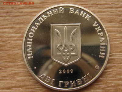 Украина 2 грн. 2009 Левицкий до 02.08.17 в 22.00М - IMG_2419.JPG