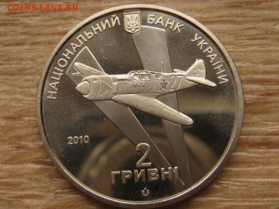 Украина 2 грн. 2010 Кожедуб до 02.08.17 в 22.00М - IMG_2421.JPG
