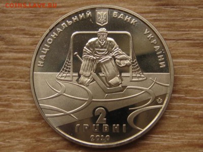 Украина 2 грн. 2010 Хоккей до 02.08.17 в 22.00М - IMG_2425.JPG