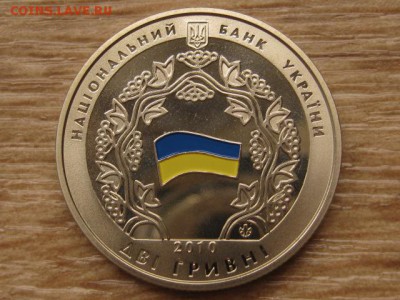 Украина 2 грн. 2010 Дкеларация до 02.08.17 в 22.00М - IMG_2432.JPG
