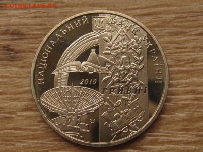 Украина 5 грн. 2010 Харьковский политех до 02.08.17 в 22.00М - IMG_2434.JPG