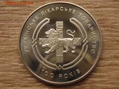 Украина 2 грн. 2010 Лекари до 02.08.17 в 22.00М - IMG_2436.JPG