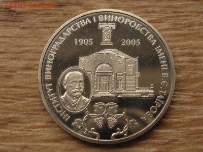 Украина 5 грн. 2005 Институт вина Таирова до 02.08.17в22.00М - IMG_2440.JPG