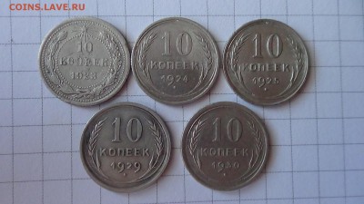 10 копеек 1923 - 30 гг. 5шт. - DSC00126.JPG