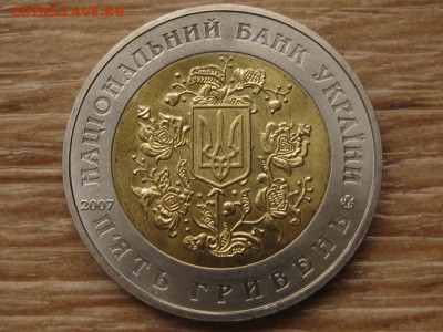 Украина 5 грн. 2007 БИМ ОБСЕ до 02.08.17 в 22.00М - IMG_2489.JPG