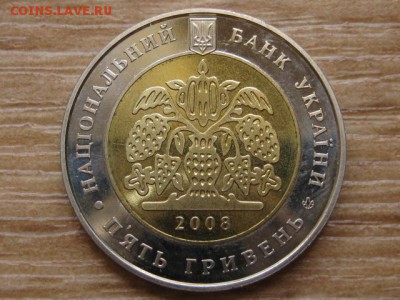 Украина 5 грн. 2008 БИМ Просвита до 02.08.17 в 22.00М - IMG_3000[1].JPG