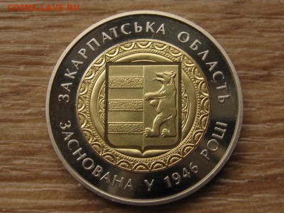 Украина 5 грн. 2016 БИМ Закарпатская обл до 02.08.17 в22.00М - IMG_2501.JPG
