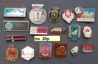 Значки Фикс по 20р и по 30р до 02,08 в 22,00 - по 20.JPG