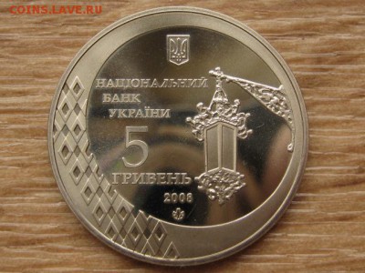 Украина 5 грн. 2008 Черновцы до 02.08.17 в 22.00М - IMG_2507.JPG