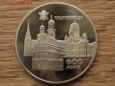 Украина 5 грн. 2008 Черновцы до 02.08.17 в 22.00М - IMG_2506.JPG