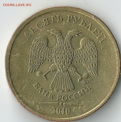 10 рублей ммд 2010 года - сканирование0061