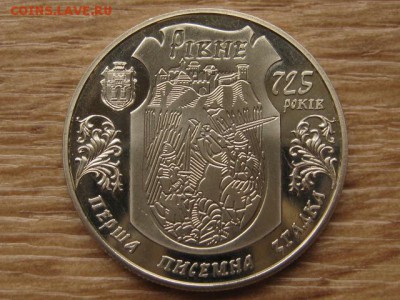 Украина 5 грн. 2008 Ровно до 02.08.17 в 22.00М - IMG_2510.JPG