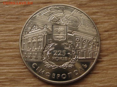 Украина 5 грн. 2009 Симферополь до 02.08.17 в 22.00М - IMG_2516.JPG