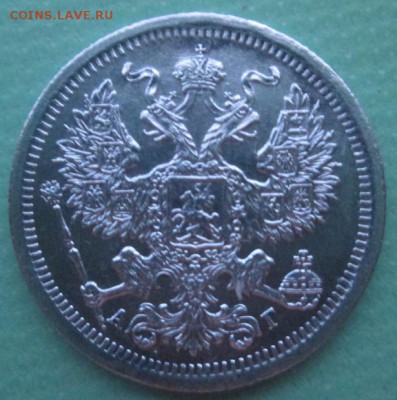 20 копеек 1893 года - IMG_3119.JPG