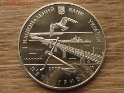 Украина 5 грн. 2009 Николаев до 02.08.17 в 22.00М - IMG_2519.JPG