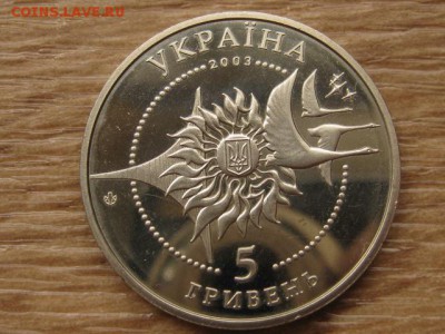 Украина 5 грн. 2003 АН-2 до 02.08.17 в 22.00М - IMG_2523.JPG
