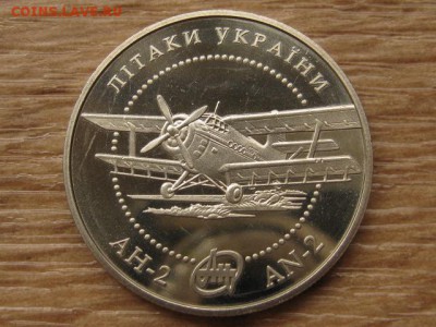 Украина 5 грн. 2003 АН-2 до 02.08.17 в 22.00М - IMG_2522.JPG