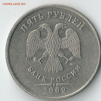 5 рублей 2009 ММД немагнит - сканирование0067
