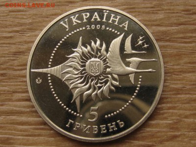 Украина 5 грн. 2005 АН-124 Руслан до 02.08.17 в 22.00М - IMG_2528.JPG