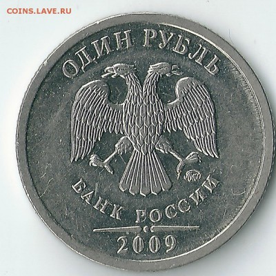 1 рубль 2009 года ммд магн. оценка - сканирование0071