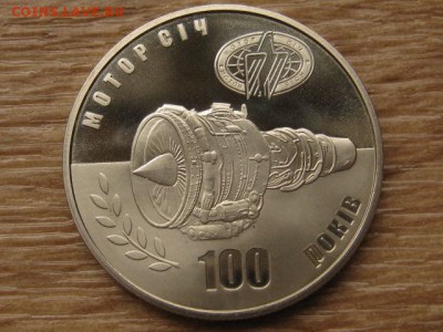 Украина 5 грн. 2007 Мотор Сич до 02.08.17 в 22.00М - IMG_2529.JPG