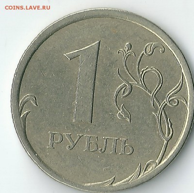1 рубль 2009 года спмд немаг. - сканирование0078