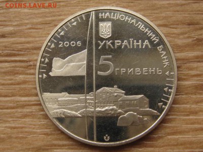 Украина 5 грн. 2006 Антарктическая стан до 02.08.17 в 22.00М - IMG_2533.JPG