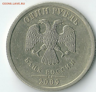 1 рубль 2009 года спмд немаг. - сканирование0079