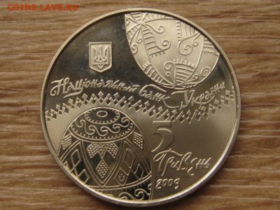 Украина 5 грн. 2009 Писанка до 02.08.17 в 22.00М - IMG_2535.JPG