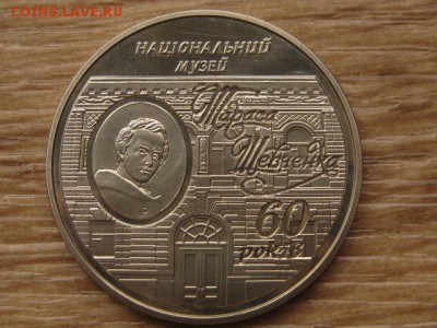 Украина 5 грн. 2009 Музей Шевченко до 02.08.17 в 22.00М - IMG_2536.JPG