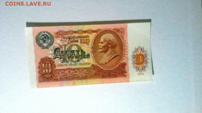 Банкноты СССР 1991 года до 07.08 - 1mSJhNtRK8g